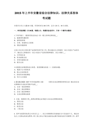 2015年上半年安徽综合法律知识：法律关系客体考试题