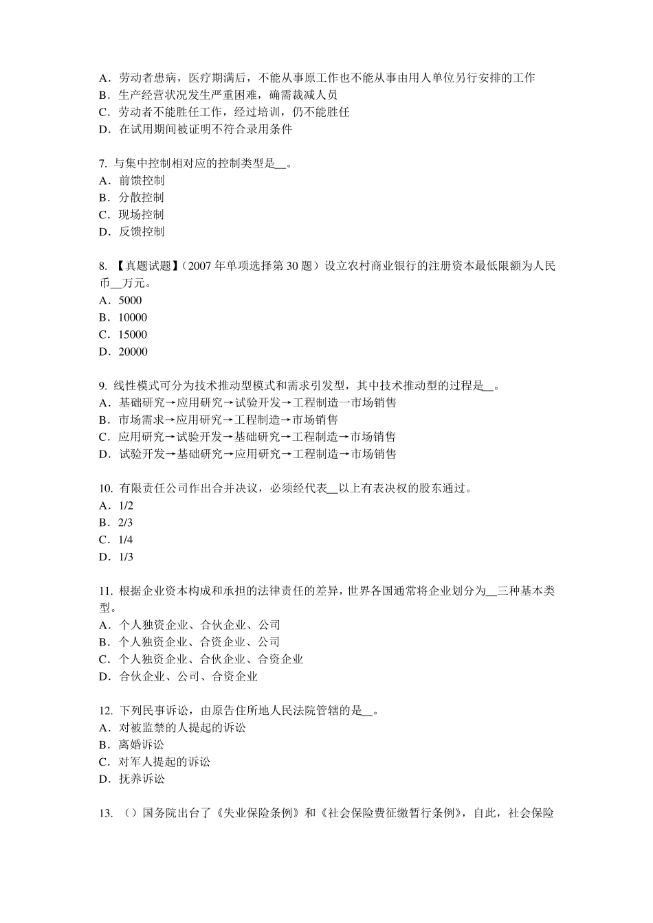 2015年上半年安徽综合法律知识：危害税收征管罪考试题_第2页