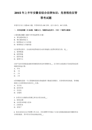 2015年上半年安徽综合法律知识：危害税收征管罪考试题