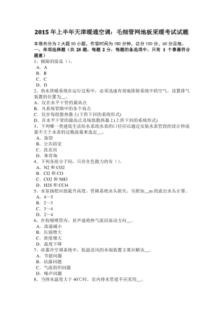 2015年上半年安徽给排水工程师基础：柜式空调器特点考试试卷