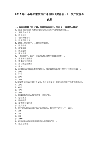 2015年上半年安徽资产评价师财务会计：资产减值考试题