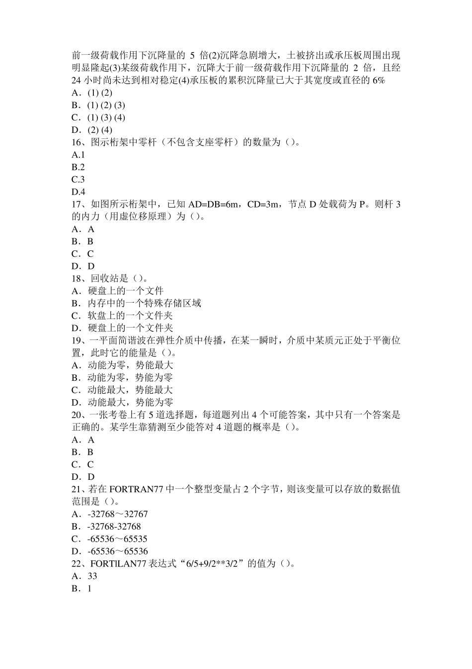 2015年上半年山东二级专业结构：混凝土结构的加固方法与技术考试题_第3页