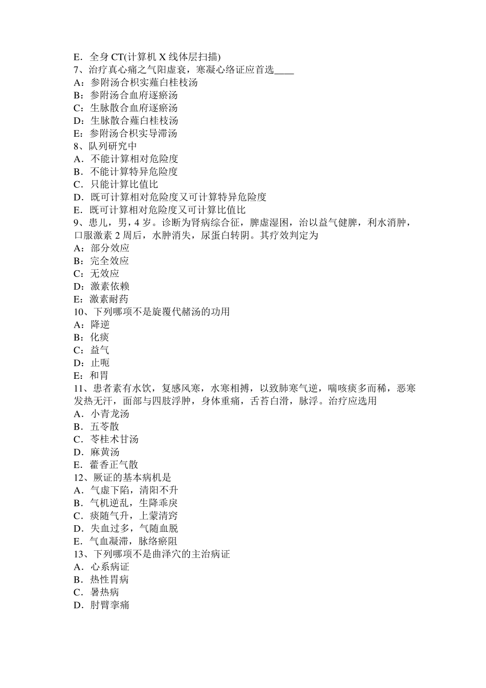 2015年上半年山东中西医结合执业助理医师：脊髓灰质炎模拟试题_第2页