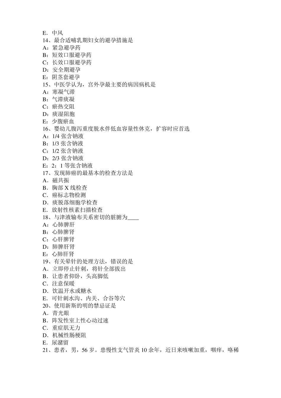 2015年上半年山东中西医结合执业助理医师：脊髓灰质炎模拟试题_第3页