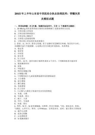 2015年上半年山东中西医结合执业助理医师：脊髓灰质炎模拟试题