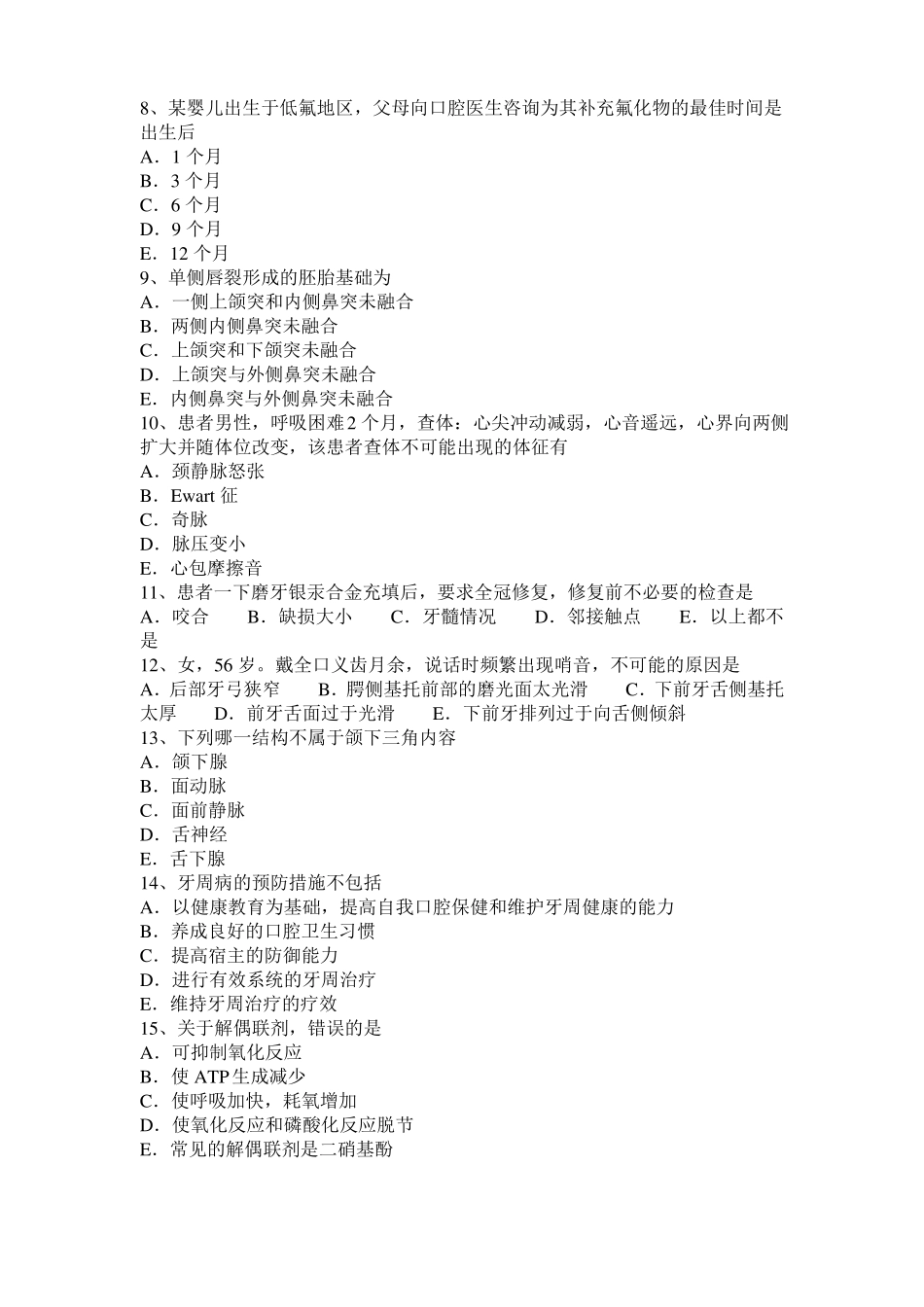2015年上半年山东口腔医师：单囊型成釉细胞瘤概述考试试卷_第2页