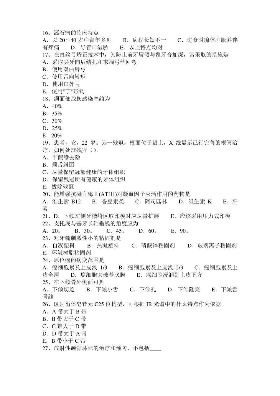 2015年上半年山东口腔医师：单囊型成釉细胞瘤概述考试试卷_第3页