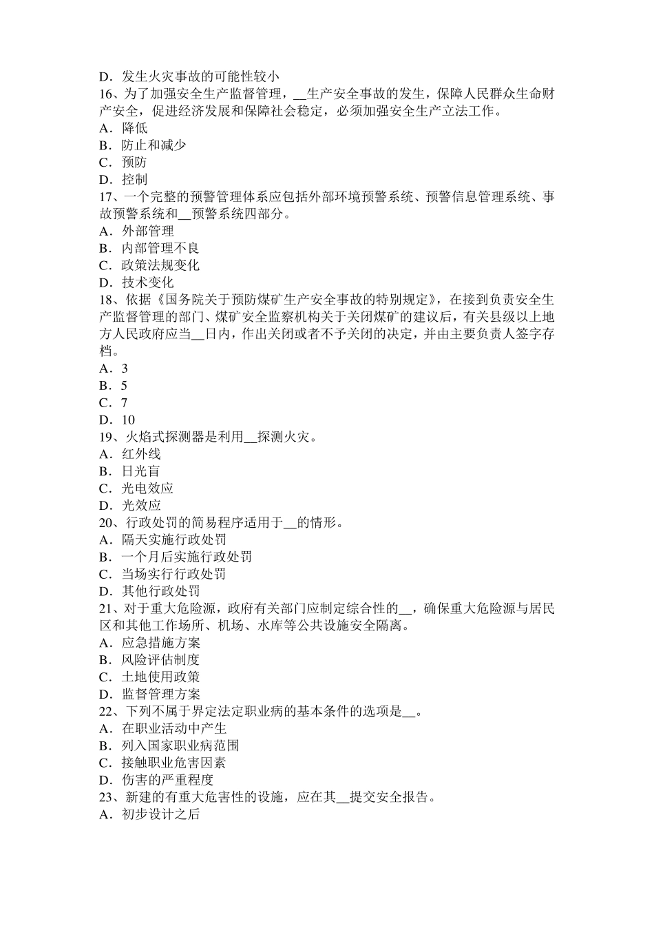 2015年上半年山东安全工程师安全生产：建筑施工压路机安全操作规程考试题_第3页
