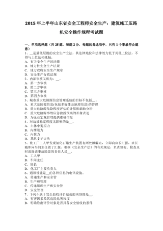 2015年上半年山东安全工程师安全生产：建筑施工压路机安全操作规程考试题