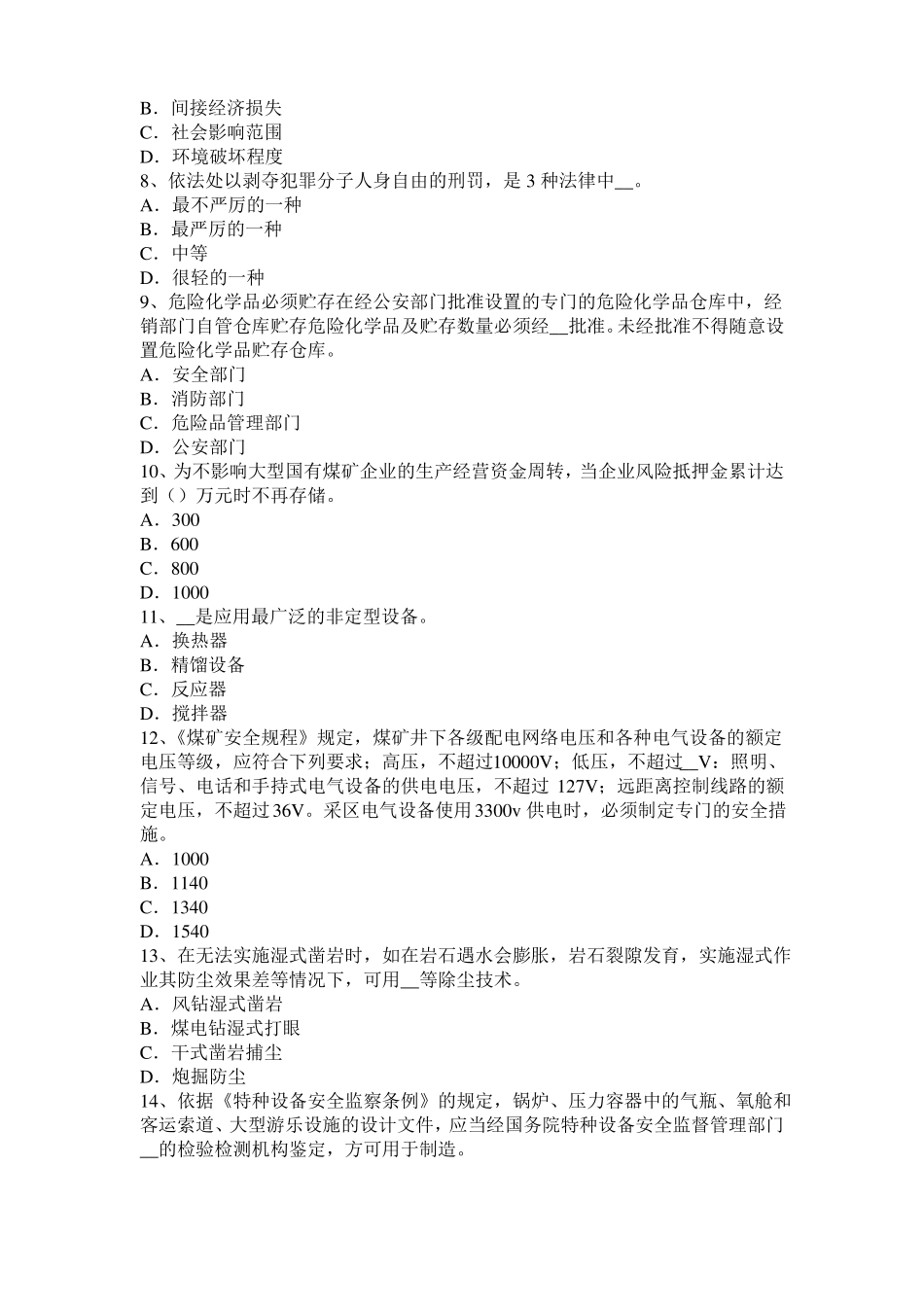 2015年上半年山东安全工程师安全生产：石材幕墙施工安全维系因素考试题_第2页