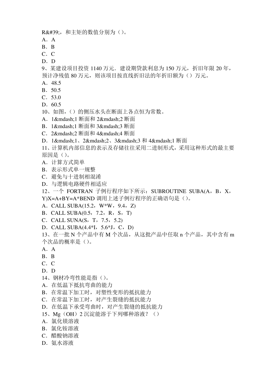 2015年上半年山东结构工程师二级专业结构：酸与酸性水考试试卷_第2页