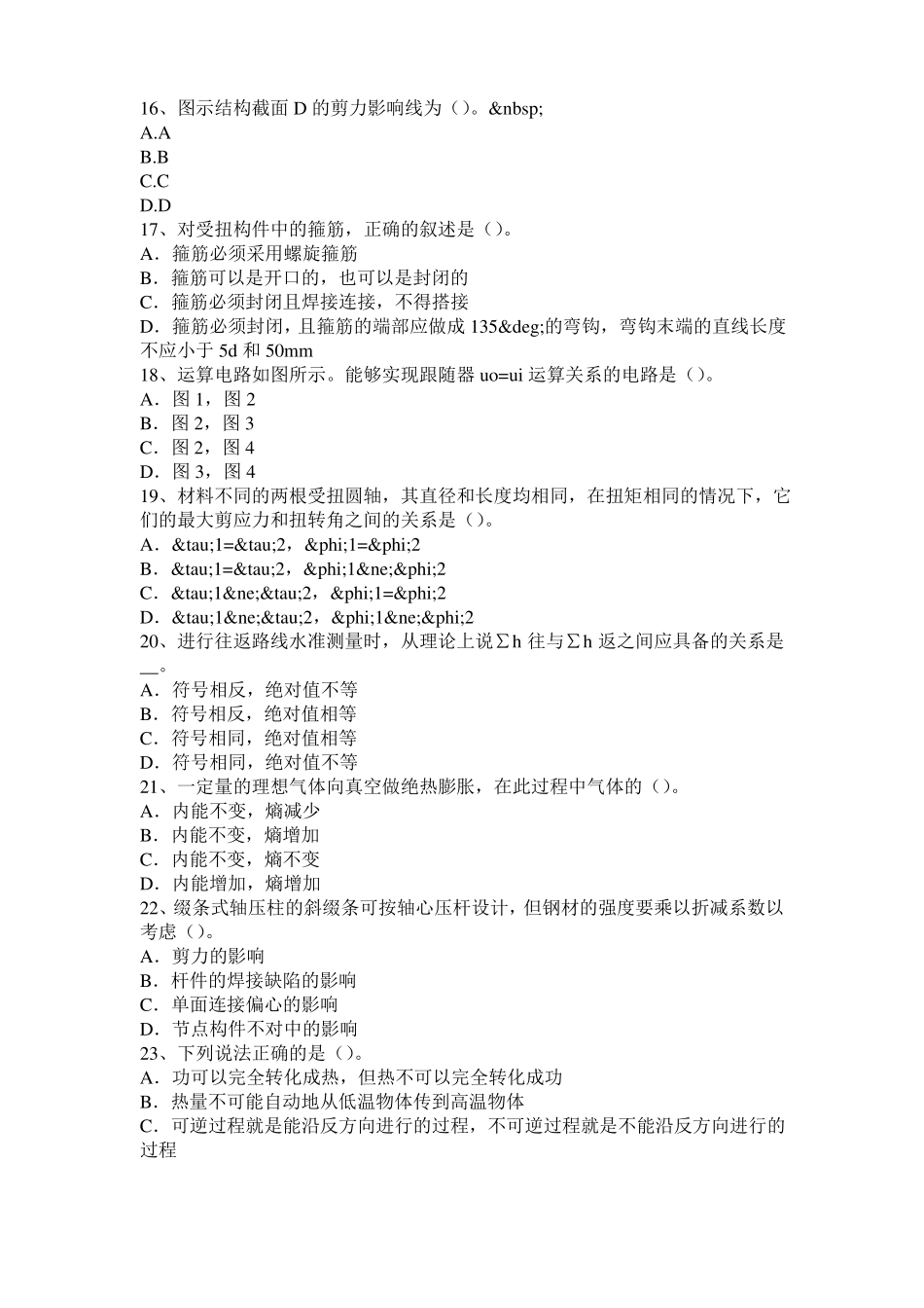 2015年上半年山东结构工程师二级专业结构：酸与酸性水考试试卷_第3页