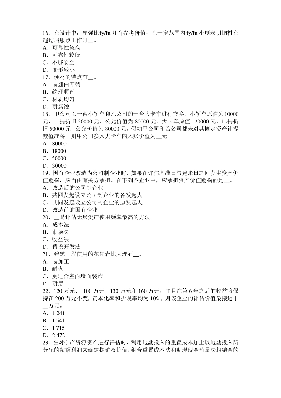 2015年上半年山东资产评价师财务会计：留存收益变动考试试题_第3页