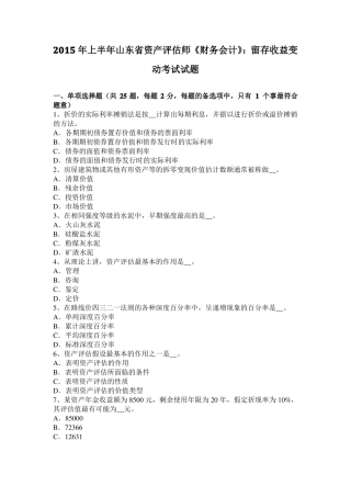 2015年上半年山东资产评价师财务会计：留存收益变动考试试题