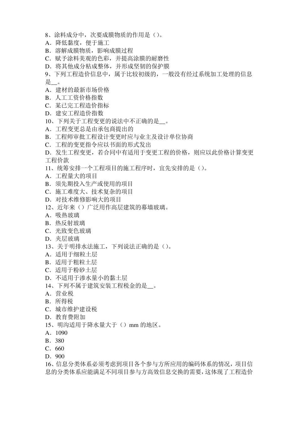 2015年上半年山东造价工程师考试安装计量：热固性塑料考试试卷_第2页