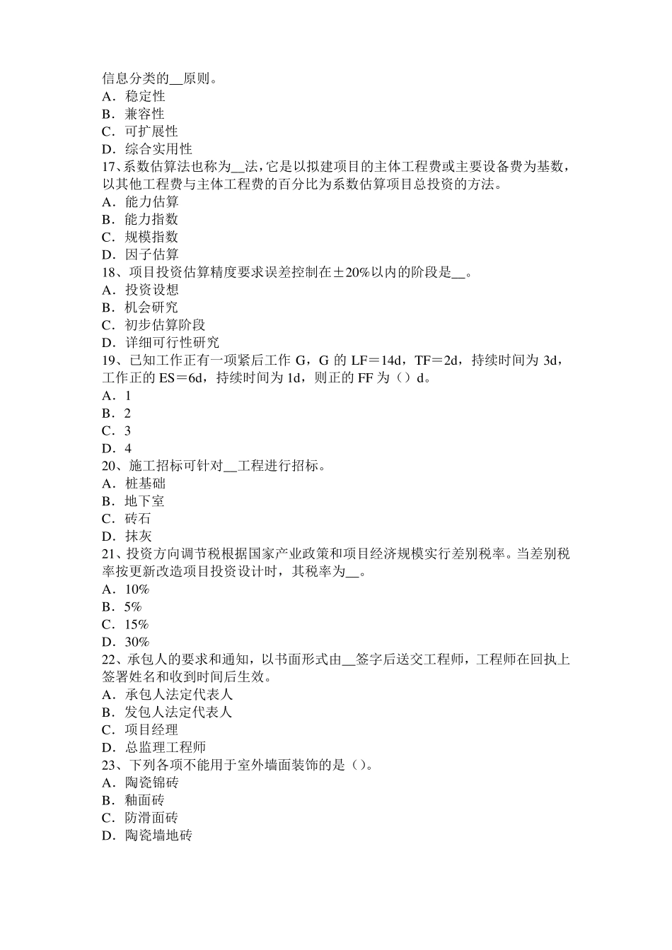 2015年上半年山东造价工程师考试安装计量：热固性塑料考试试卷_第3页