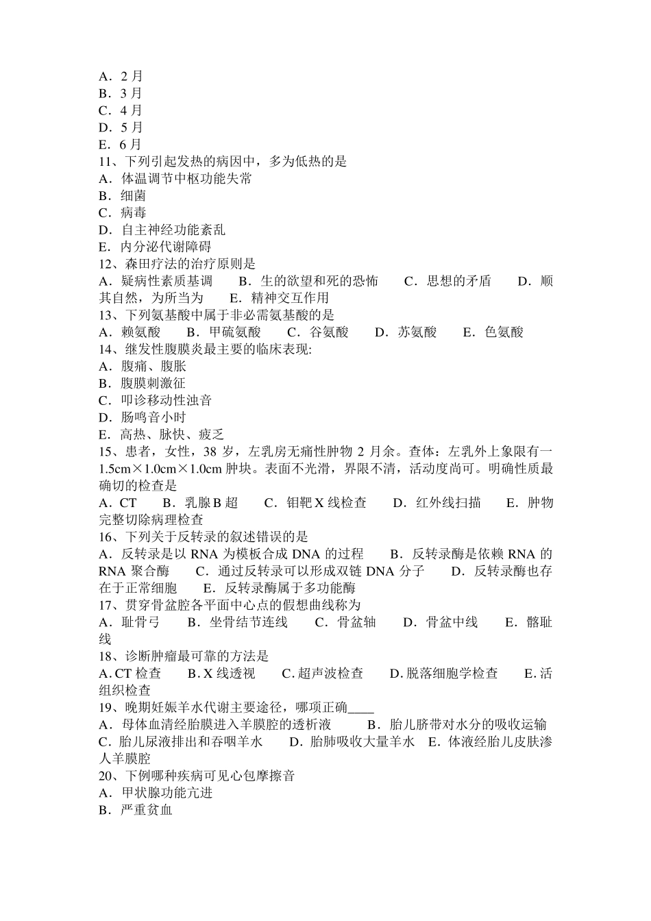 2015年上半年山西内科学：常见症状与体征的考试试卷_第2页