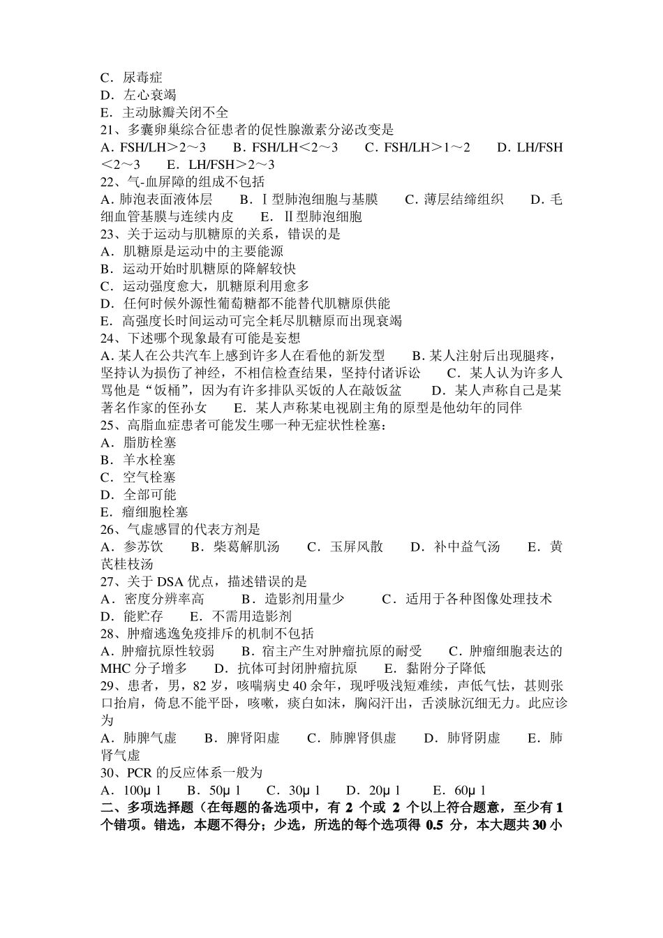 2015年上半年山西内科学：常见症状与体征的考试试卷_第3页