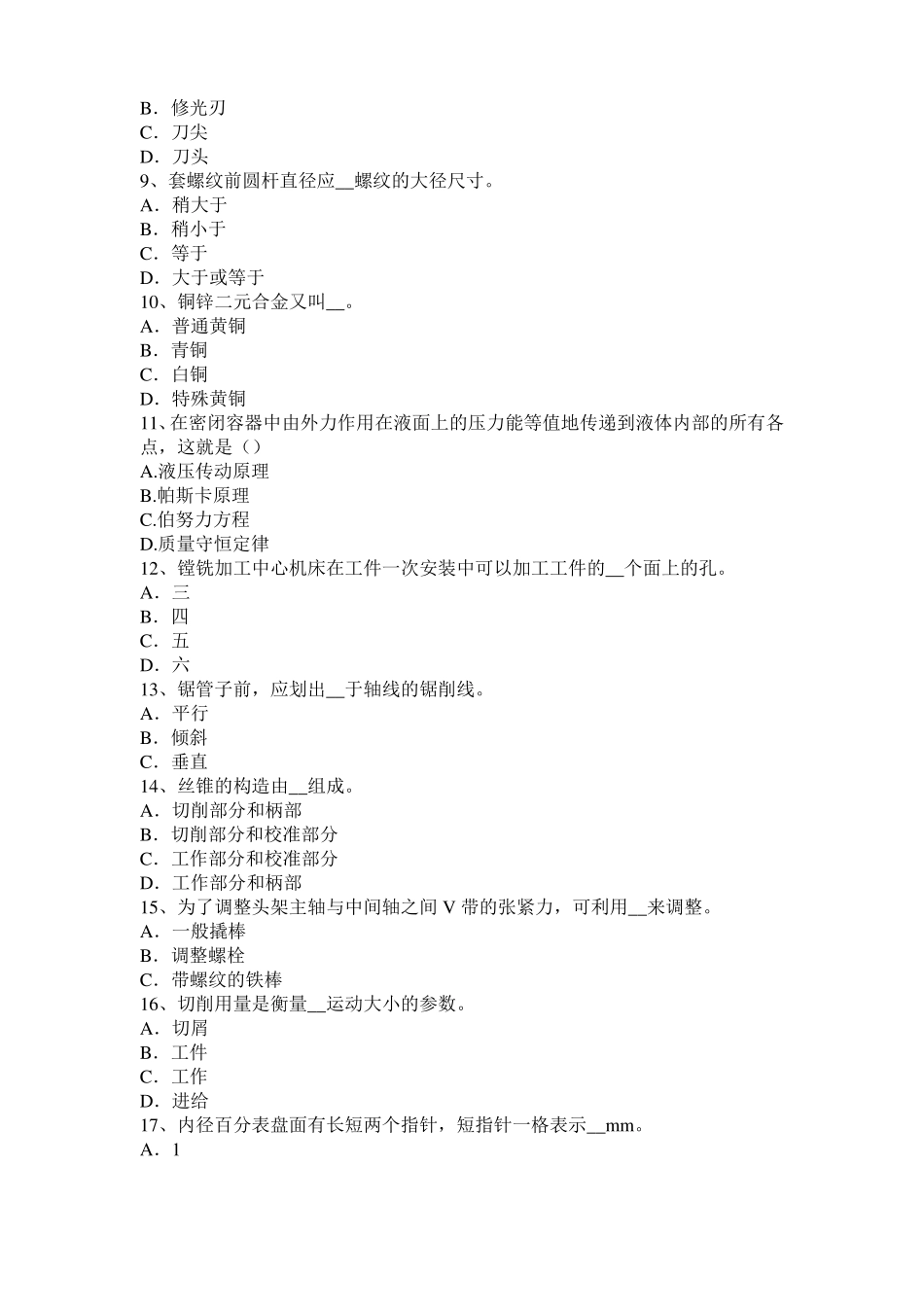 2015年上半年山西机修钳工中级理论试题_第2页