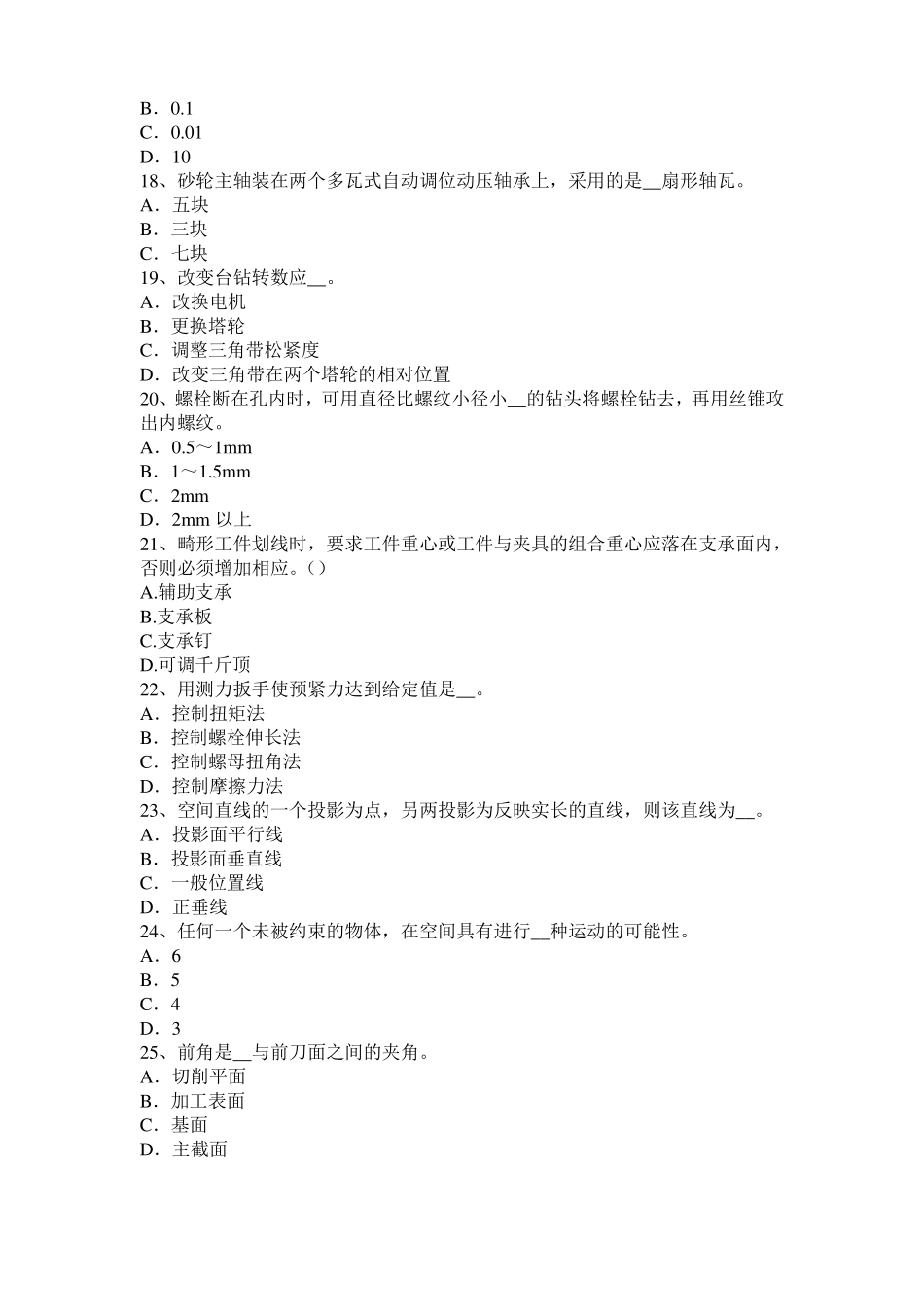 2015年上半年山西机修钳工中级理论试题_第3页