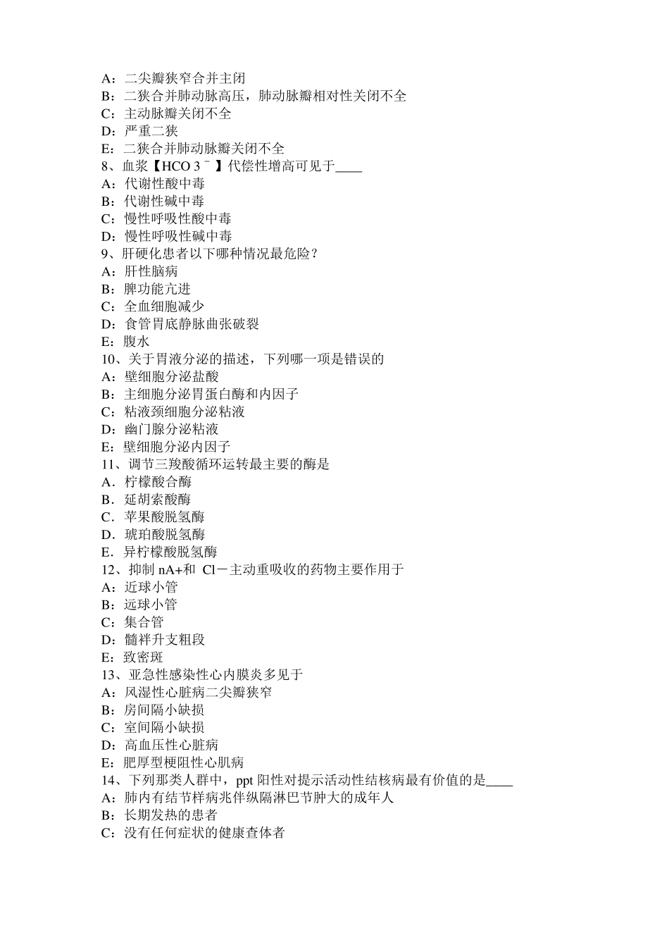 2015年上半年山西考研西医基础：情绪的生理指标试题_第2页
