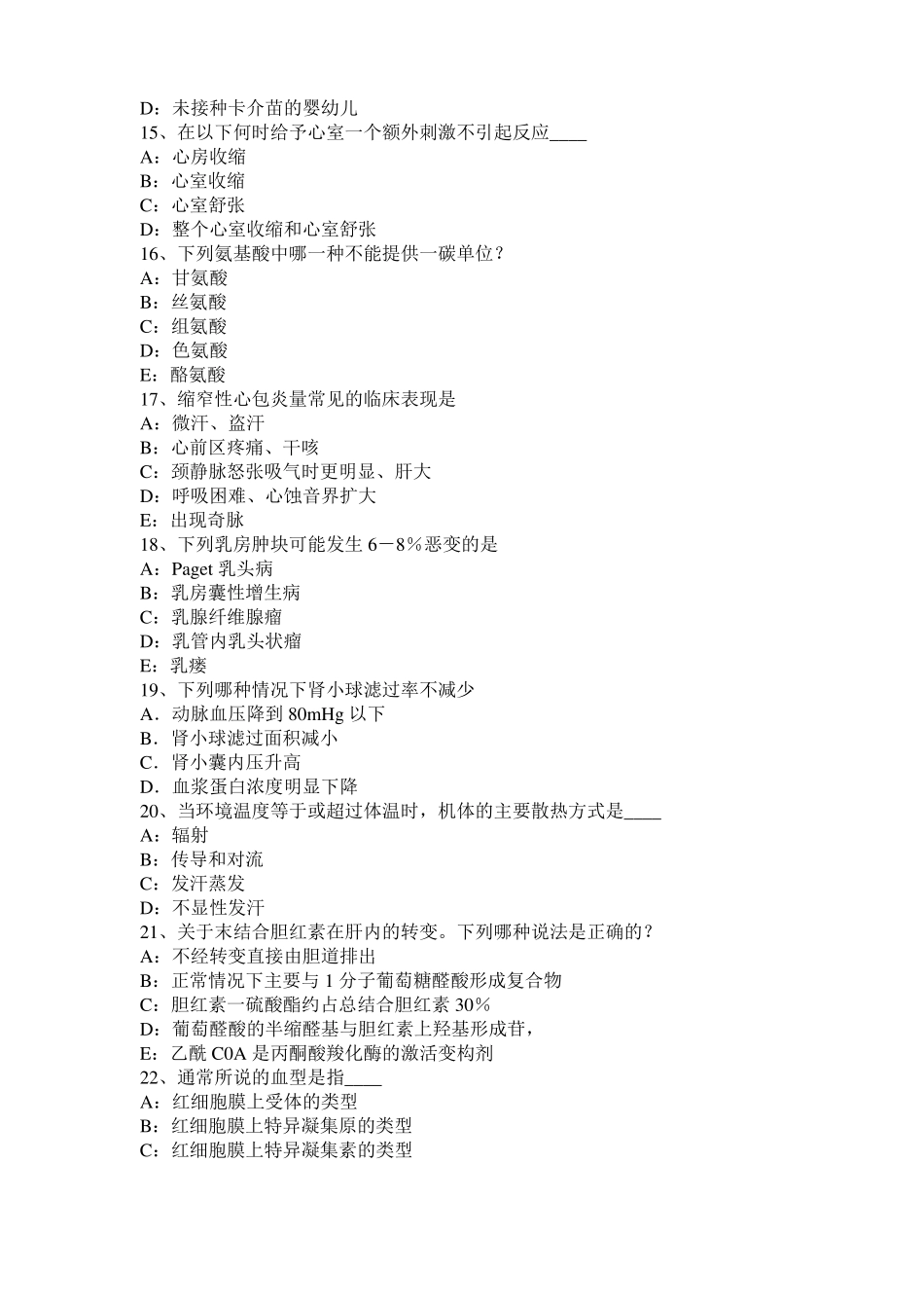 2015年上半年山西考研西医基础：情绪的生理指标试题_第3页