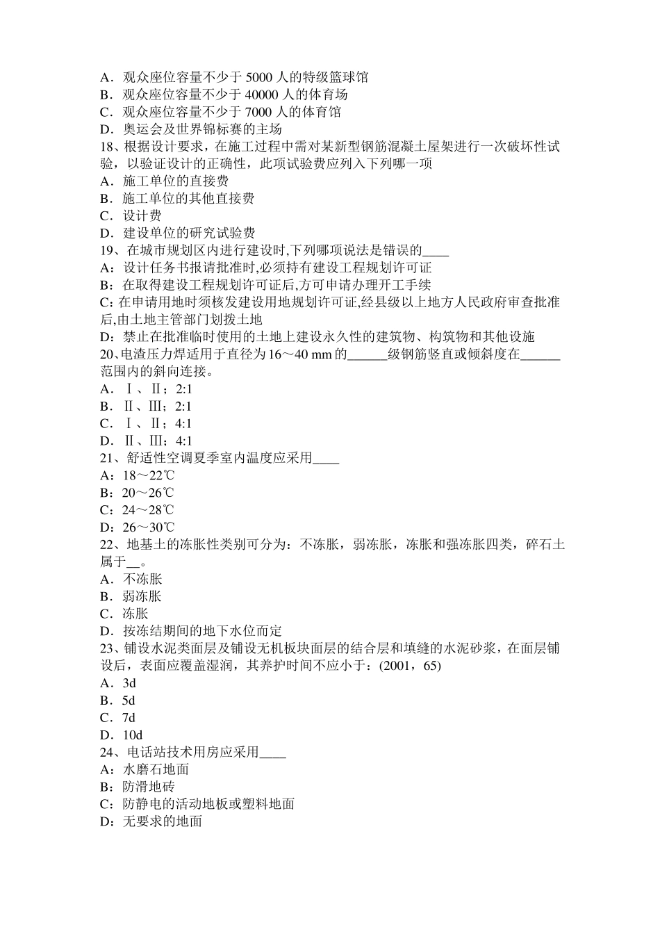 2015年上半年广东一级建筑师建筑材料与构造辅导：吸水性与吸湿性考试试卷_第3页