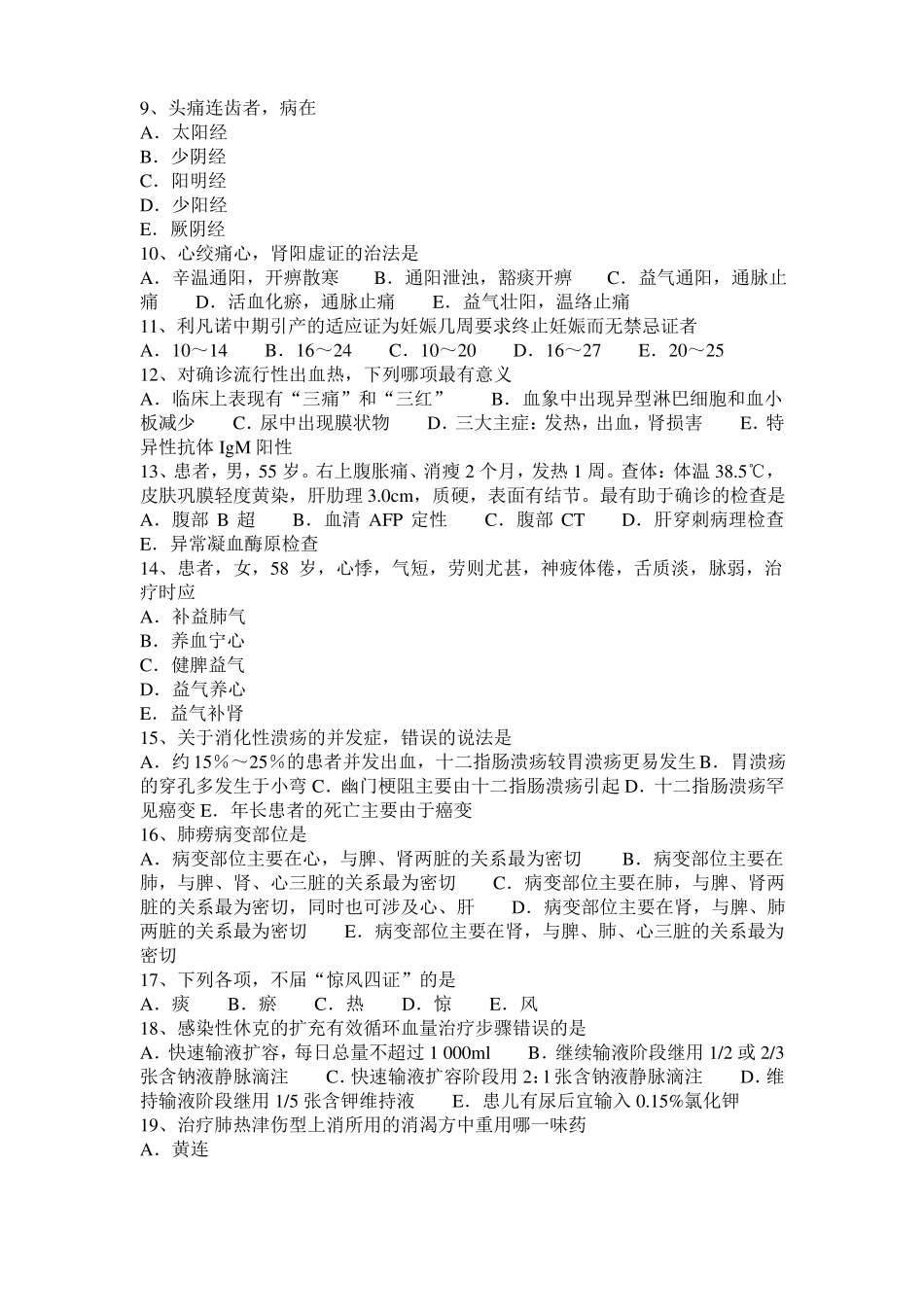 2015年上半年广东中西医执业医师西医中药学：糖皮质激素类药20109-30考试试卷_第2页