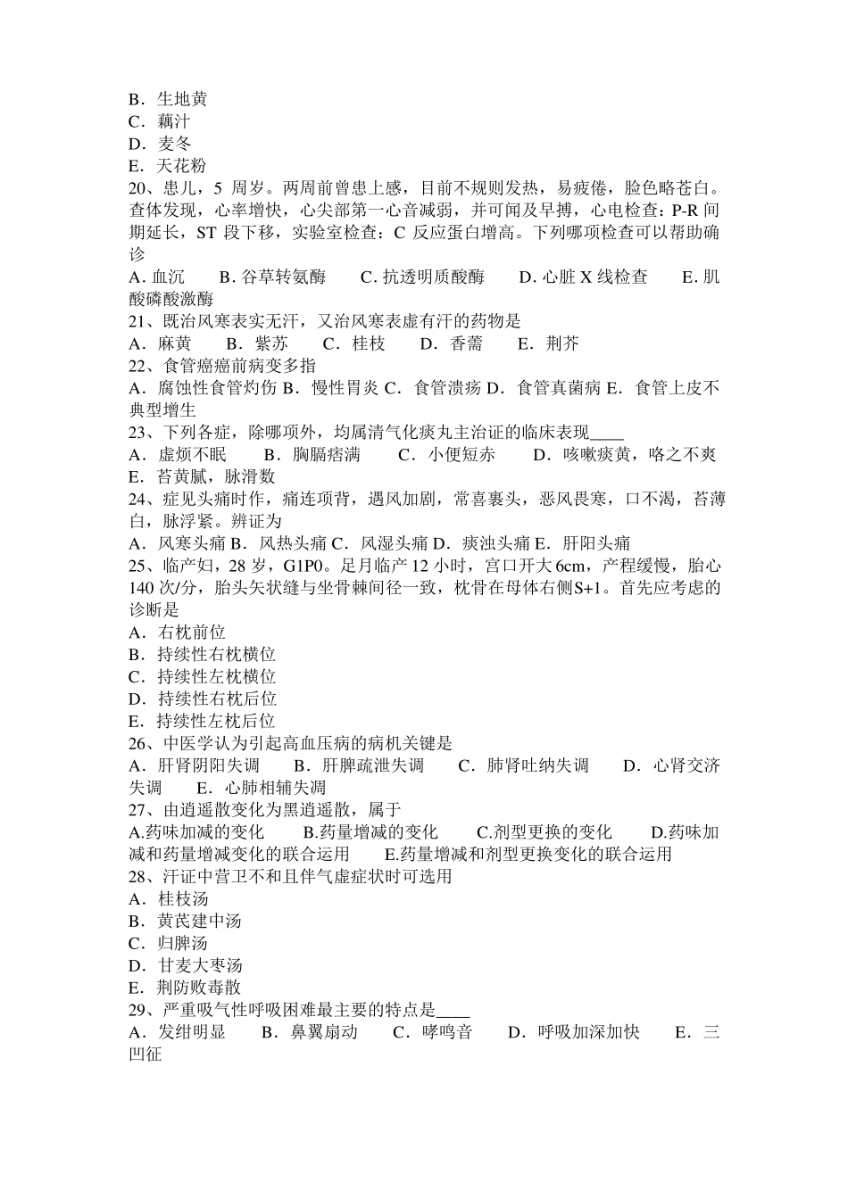 2015年上半年广东中西医执业医师西医中药学：糖皮质激素类药20109-30考试试卷_第3页