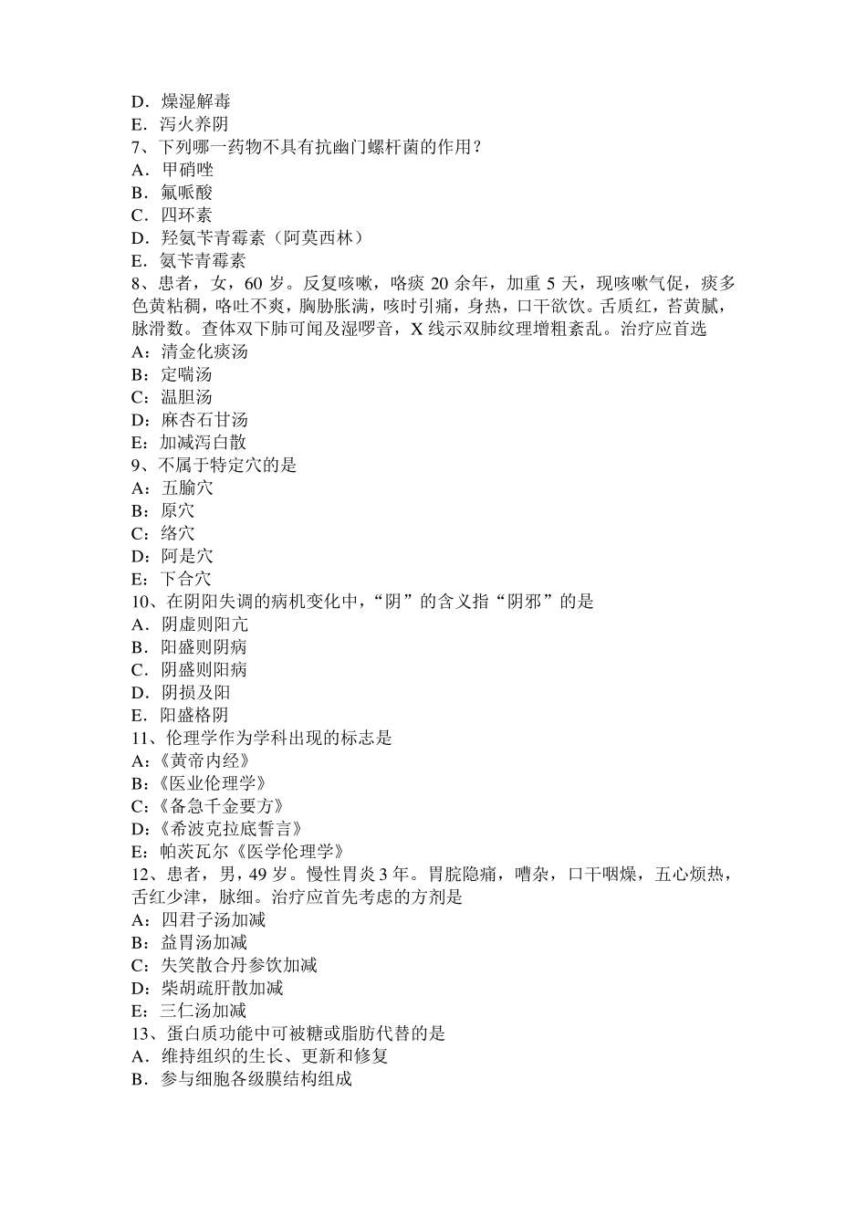 2015年上半年广东中西医助理医师：胎盘早剥临床表现及分类试题_第2页