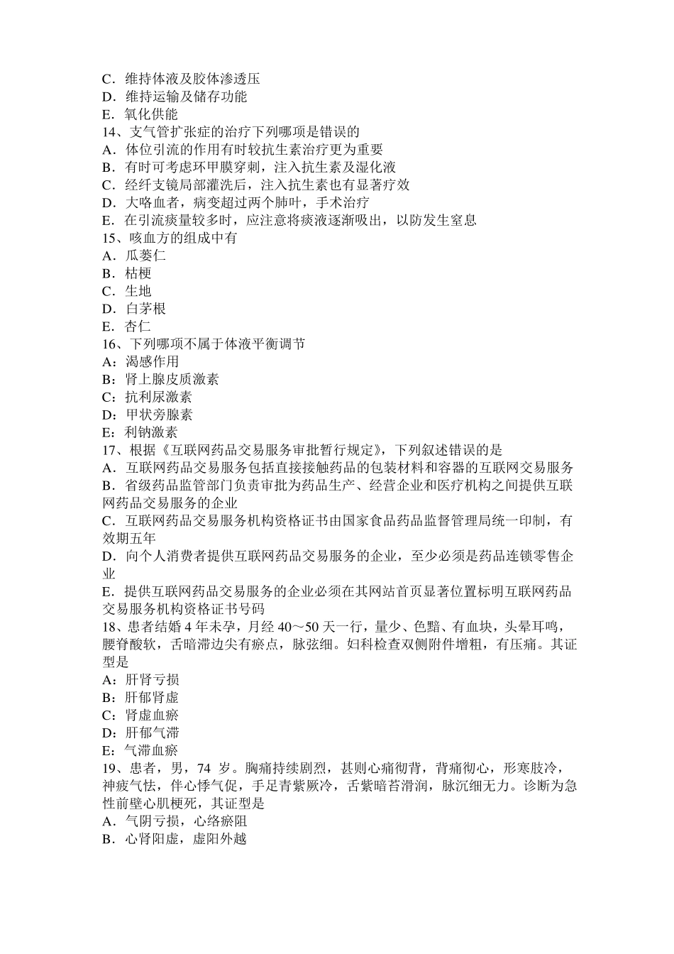 2015年上半年广东中西医助理医师：胎盘早剥临床表现及分类试题_第3页