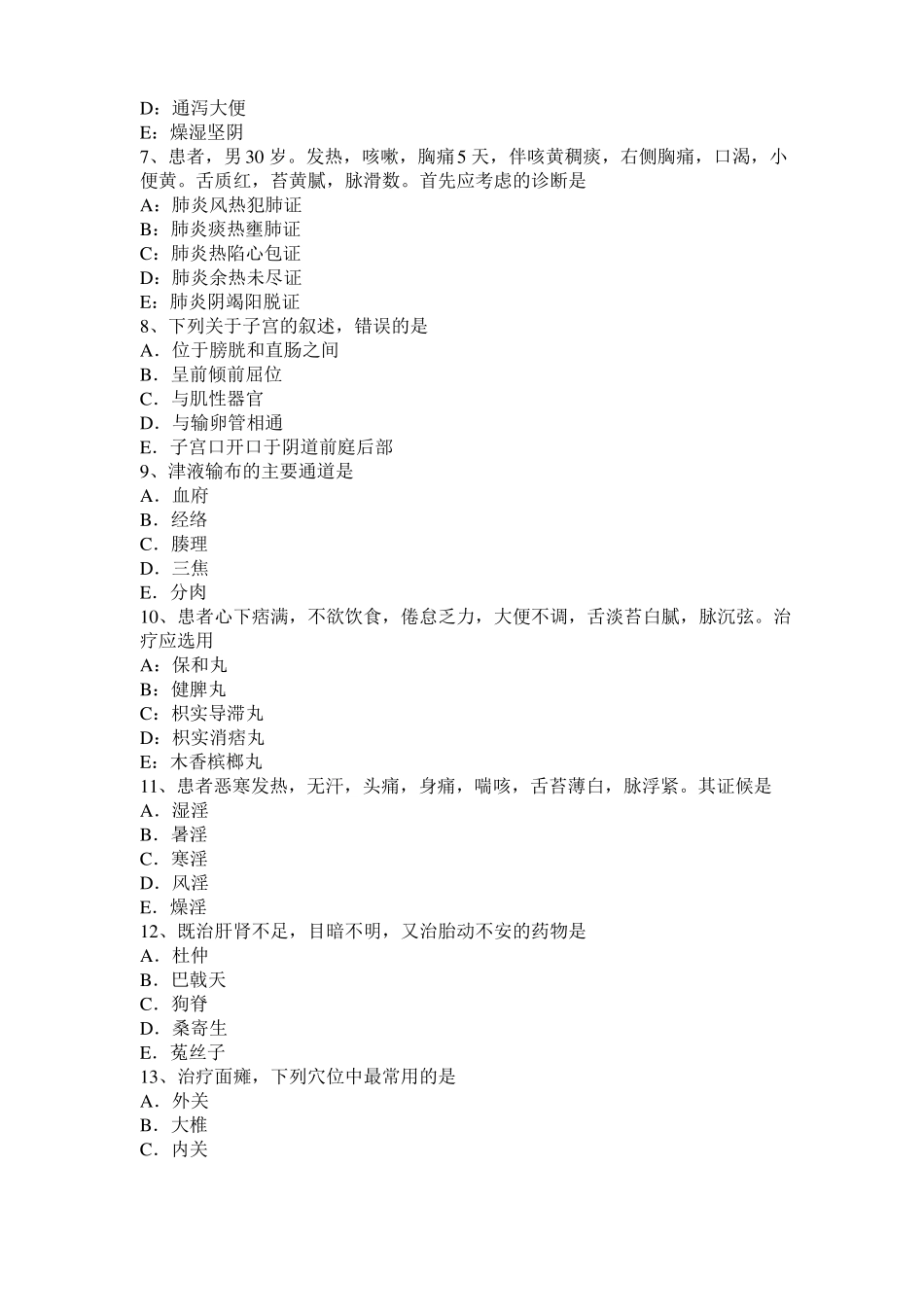 2015年上半年广东中西结合助理：胎儿宫内窘迫的诊断试题_第2页