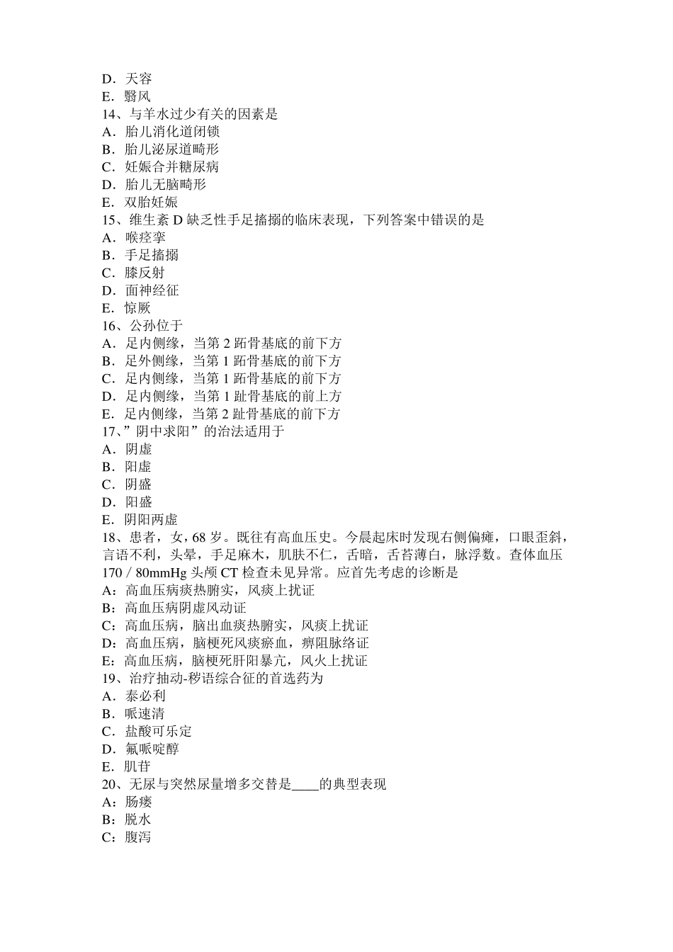 2015年上半年广东中西结合助理：胎儿宫内窘迫的诊断试题_第3页