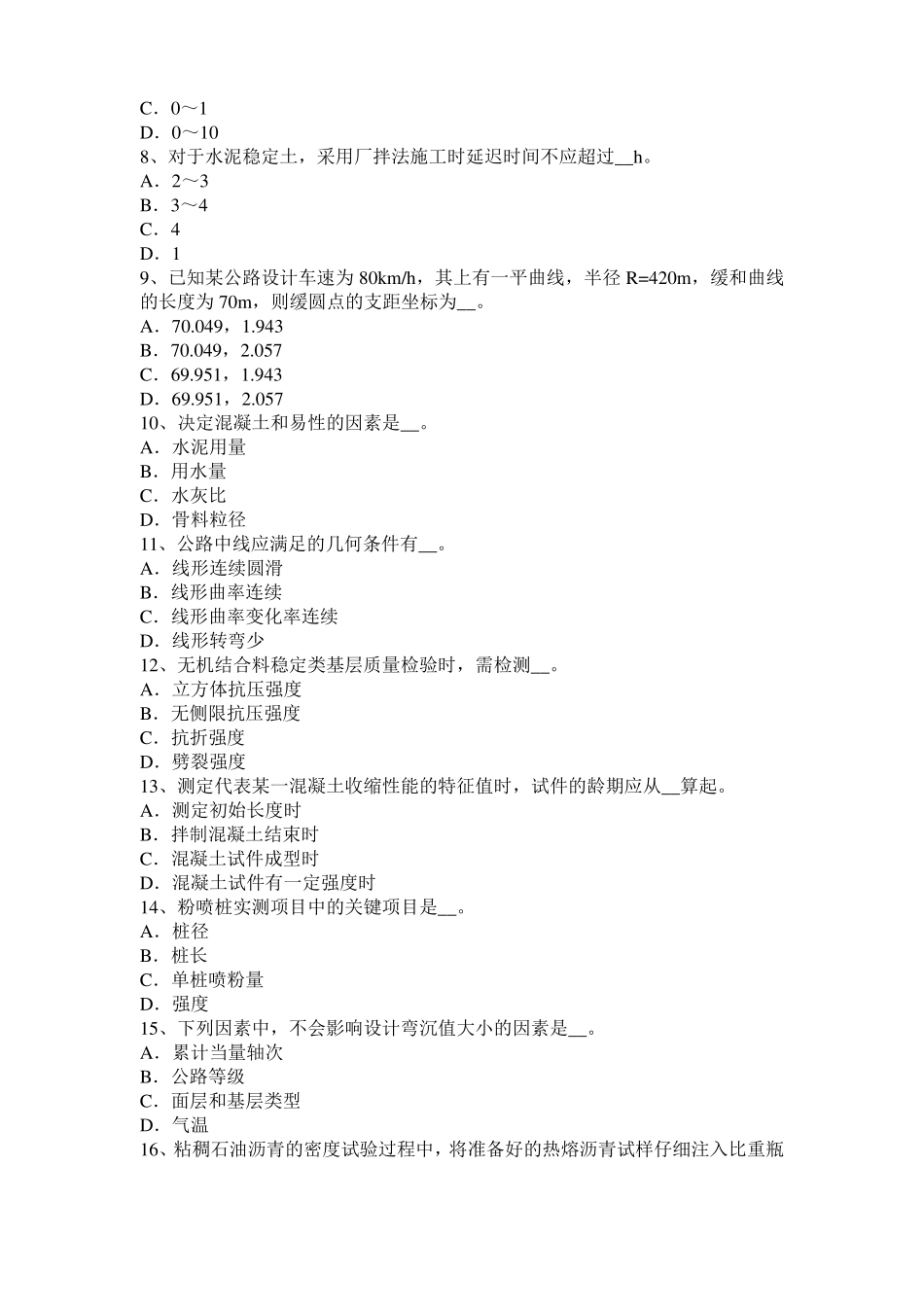 2015年上半年广东公路工程试验检测员工业化标准考试试卷_第2页