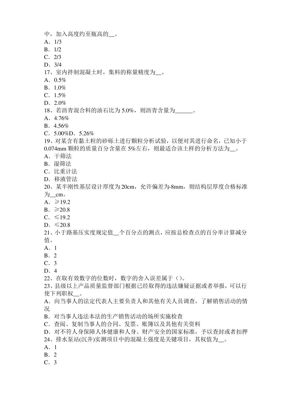 2015年上半年广东公路工程试验检测员工业化标准考试试卷_第3页