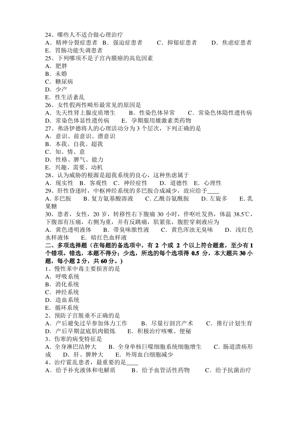 2015年上半年广东临床助理医师外科学：肾损伤考试试卷_第3页
