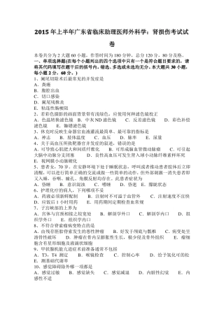 2015年上半年广东临床助理医师外科学：肾损伤考试试卷
