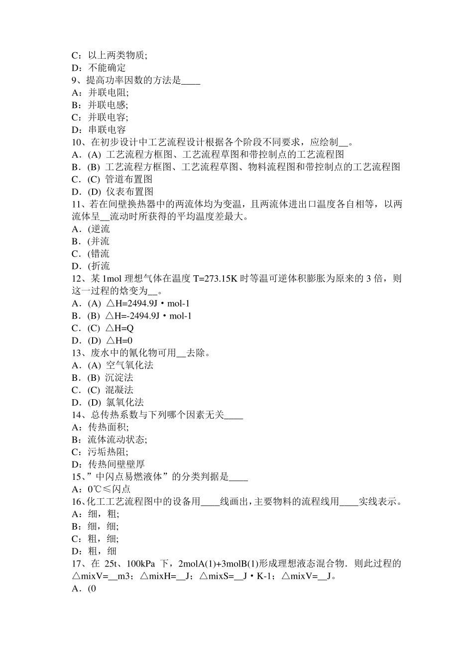 2015年上半年广东化工工程师：含铅汽油毒性模拟试题_第2页