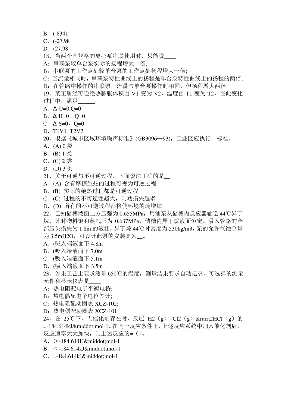 2015年上半年广东化工工程师：含铅汽油毒性模拟试题_第3页