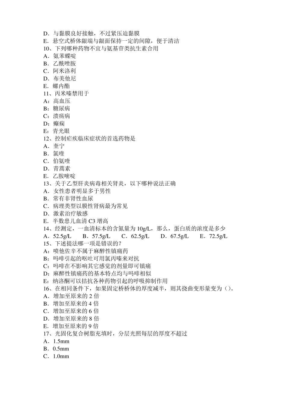 2015年上半年广东口腔助理医师医学生理学：运动障碍的康复考试题_第2页