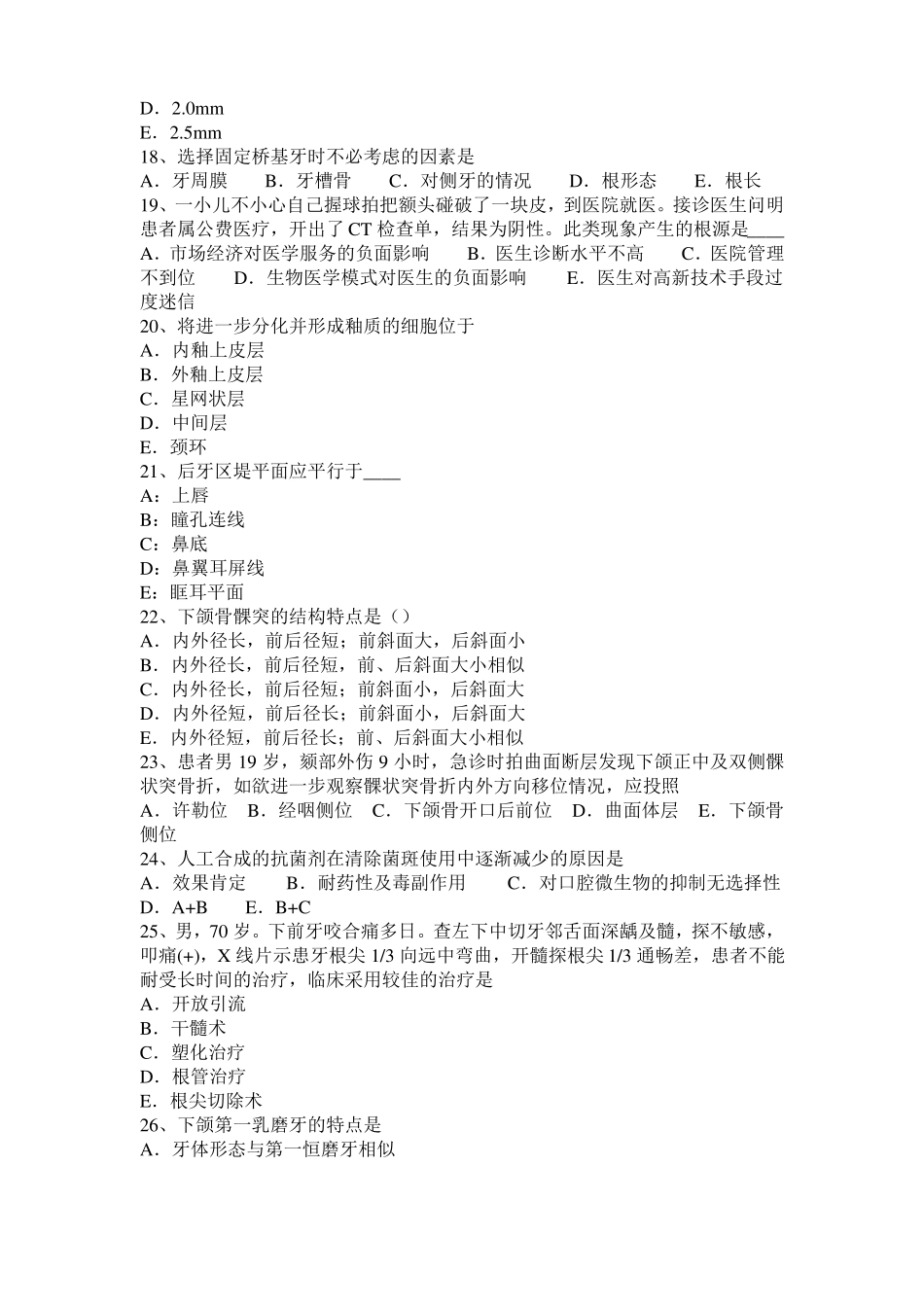 2015年上半年广东口腔助理医师医学生理学：运动障碍的康复考试题_第3页