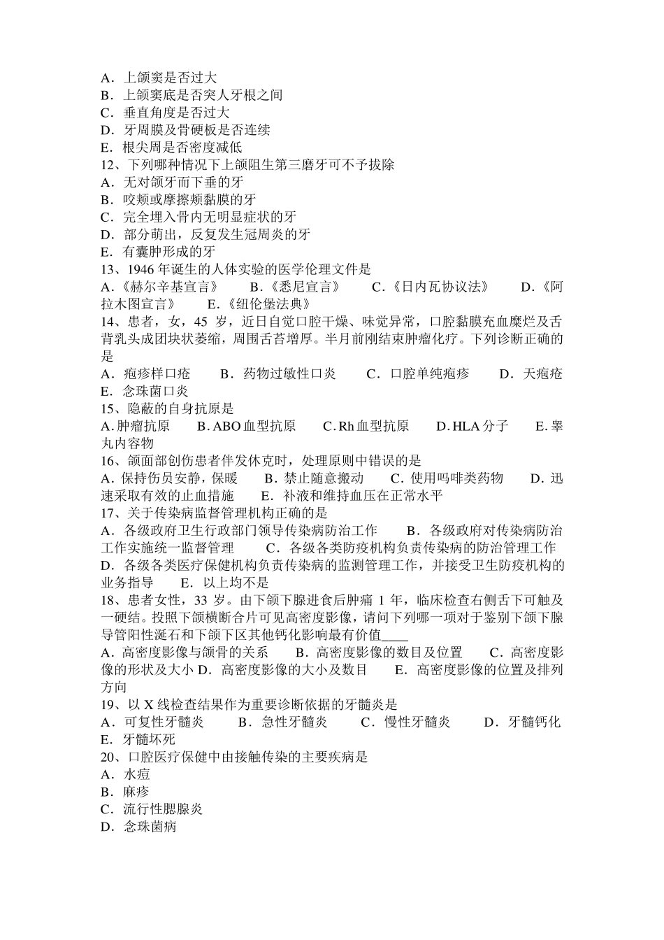 2015年上半年广东口腔执业医师：特殊根管预备模拟试题_第2页