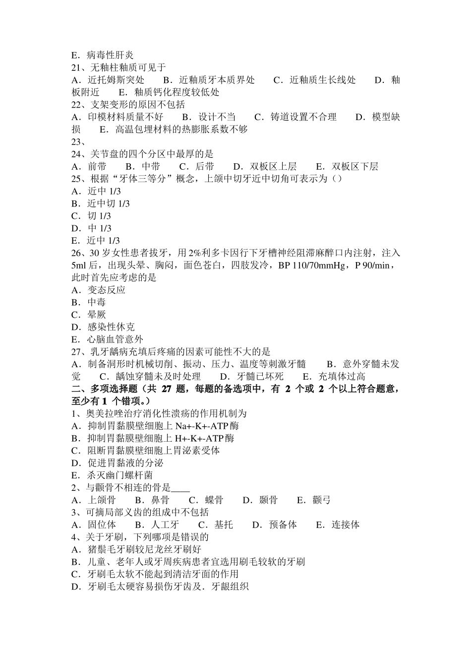 2015年上半年广东口腔执业医师：特殊根管预备模拟试题_第3页