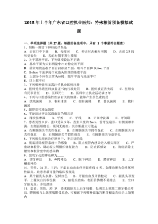 2015年上半年广东口腔执业医师：特殊根管预备模拟试题