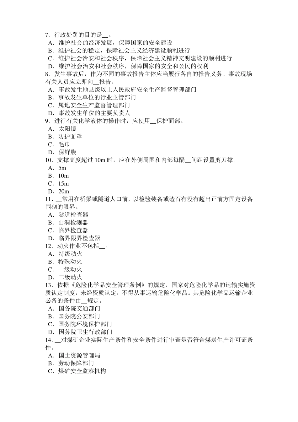 2015年上半年广东安全工程师安全生产法：消防电梯电气系统的防火安全设计要求考试试题_第2页