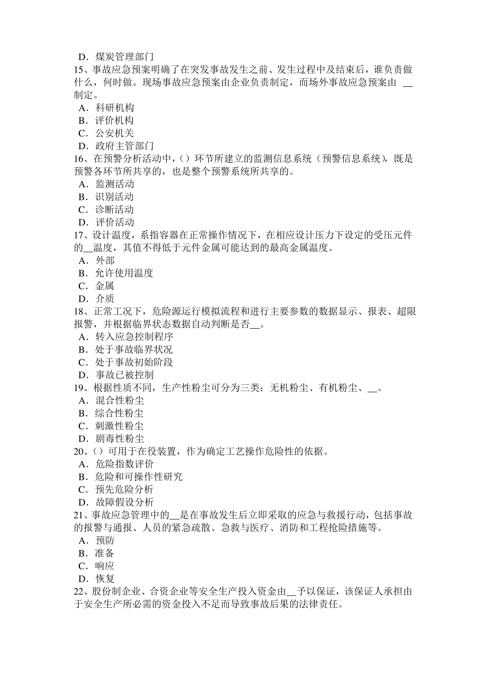 2015年上半年广东安全工程师安全生产法：消防电梯电气系统的防火安全设计要求考试试题_第3页