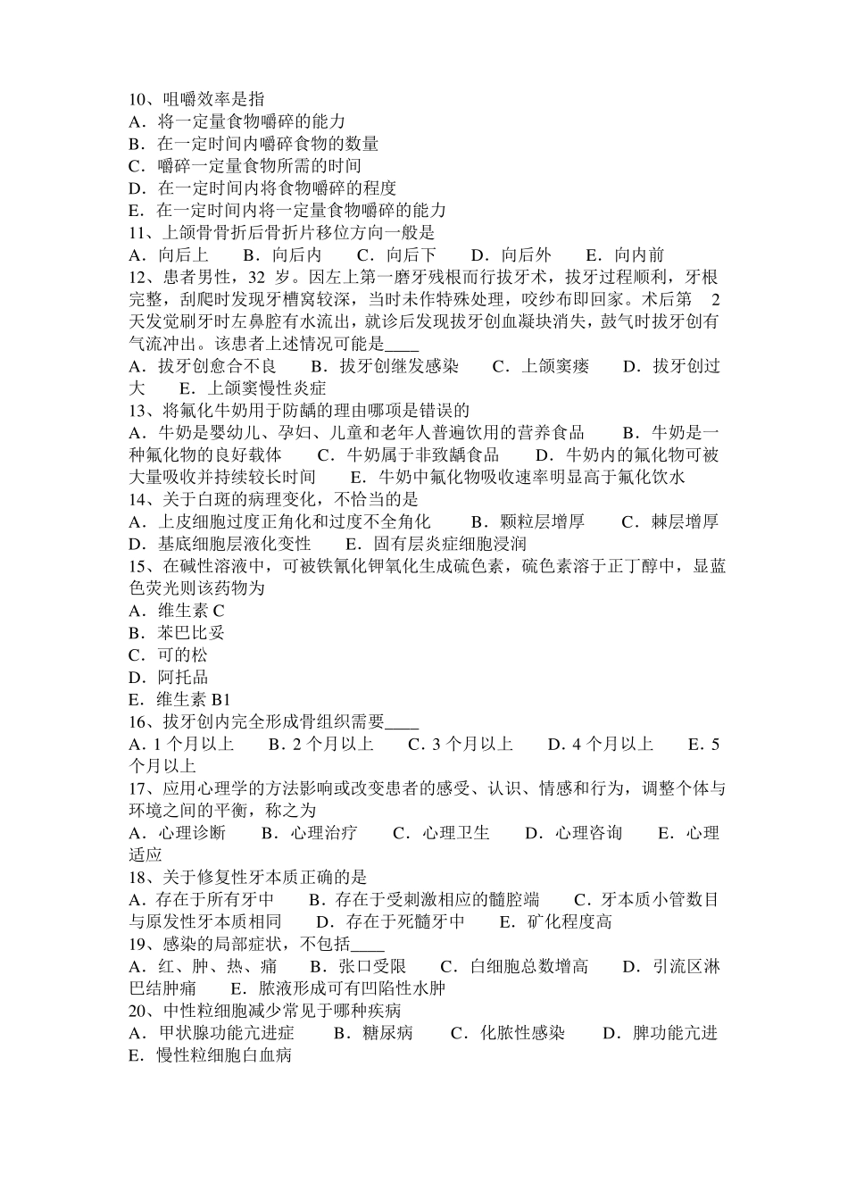 2015年上半年广东口腔执业医师：舌的结构是什么考试试题_第2页