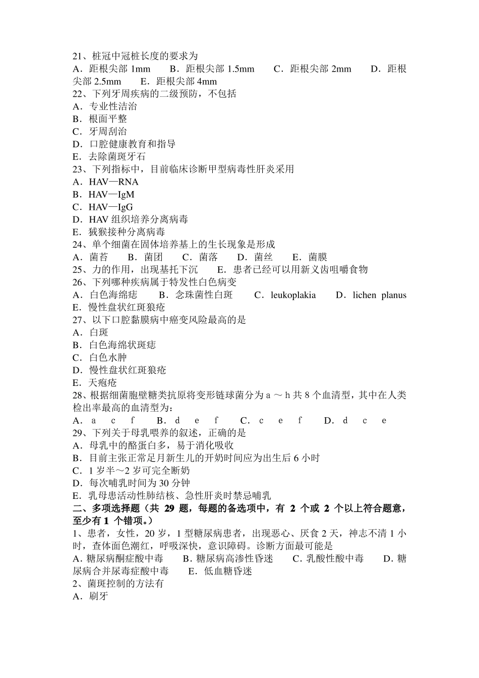 2015年上半年广东口腔执业医师：舌的结构是什么考试试题_第3页