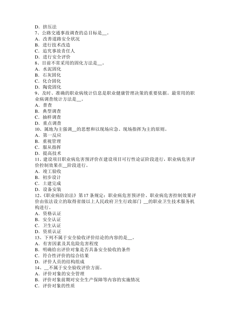 2015年上半年广东安全工程师安全生产法：采取有效措施进行监督检查考试试卷_第2页