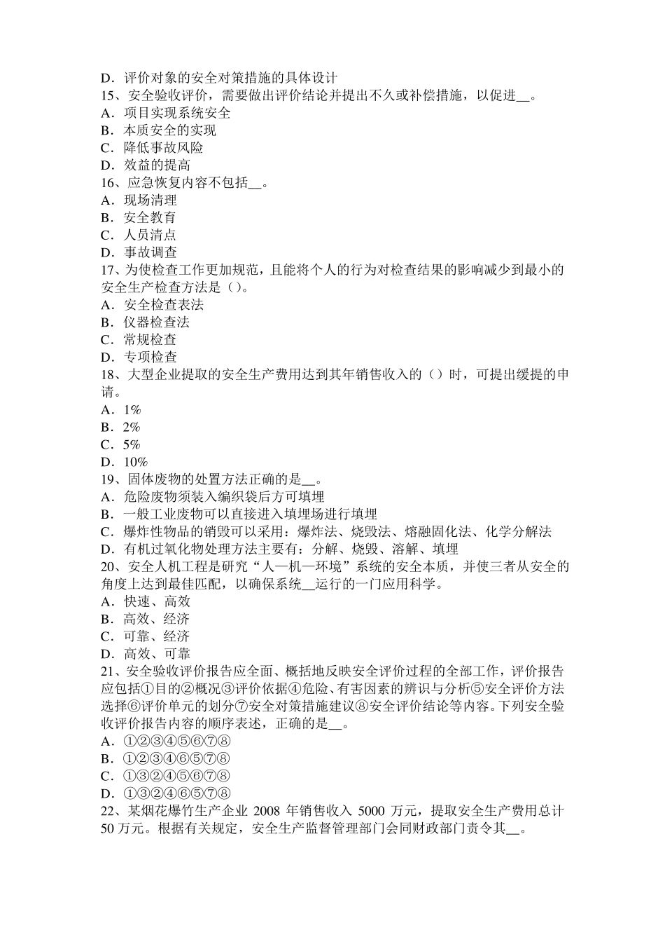 2015年上半年广东安全工程师安全生产法：采取有效措施进行监督检查考试试卷_第3页